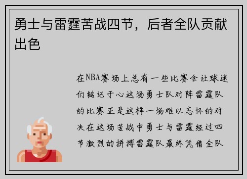 勇士与雷霆苦战四节，后者全队贡献出色