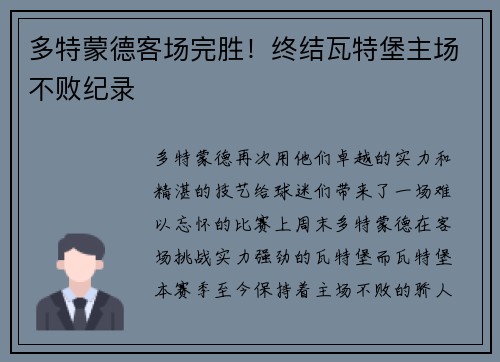 多特蒙德客场完胜！终结瓦特堡主场不败纪录