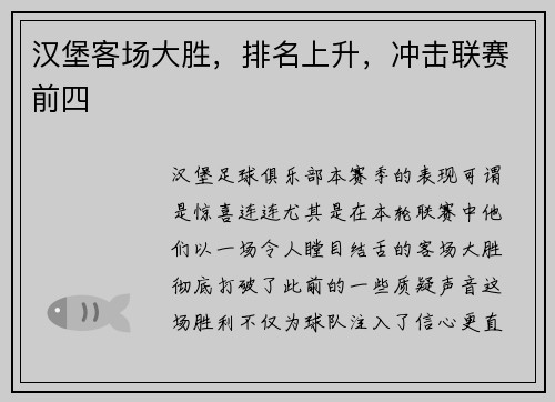 汉堡客场大胜，排名上升，冲击联赛前四