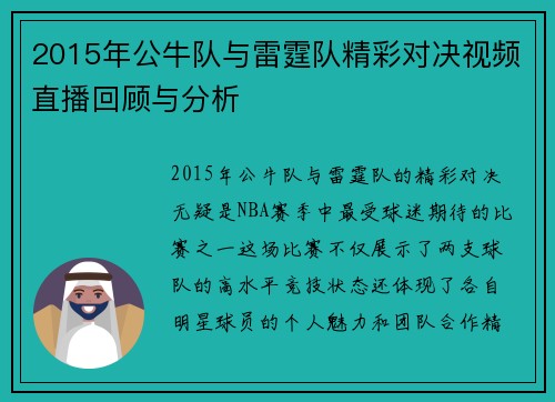 2015年公牛队与雷霆队精彩对决视频直播回顾与分析