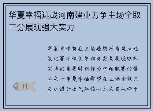华夏幸福迎战河南建业力争主场全取三分展现强大实力