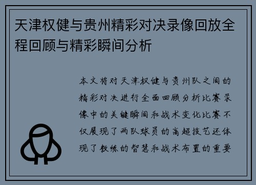 天津权健与贵州精彩对决录像回放全程回顾与精彩瞬间分析